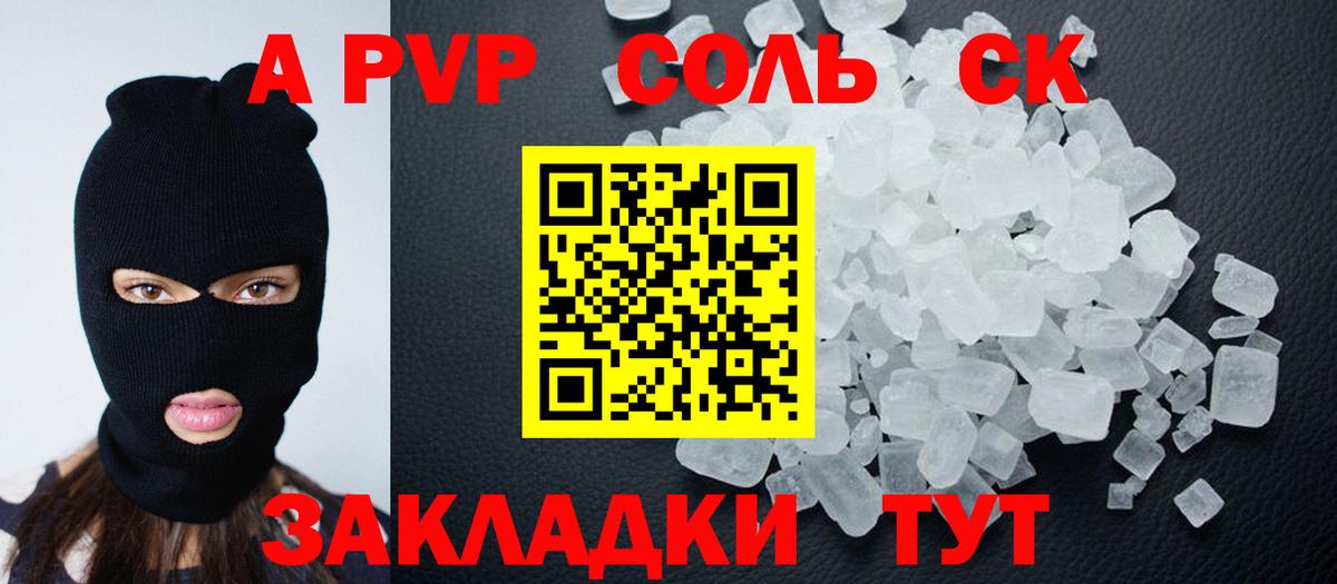 A-PVP крисы CK Рязань