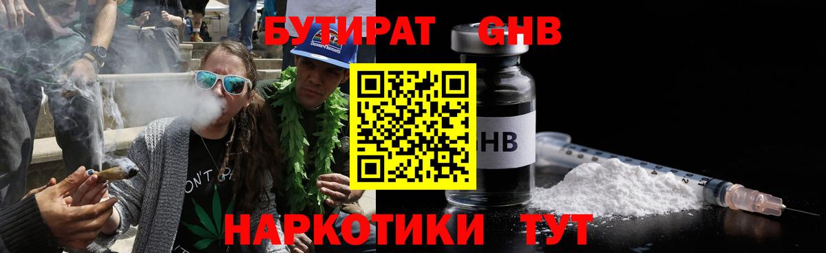 БУТИРАТ жидкий экстази Рязань