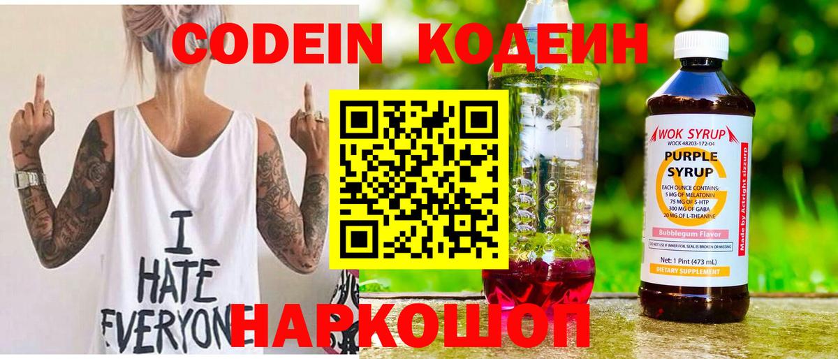 Рязань  Кодеин напиток Lean (лин)  Вход с VPN 