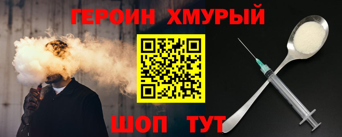 ГЕРОИН хмурый  Вход с VPN  Рязань 